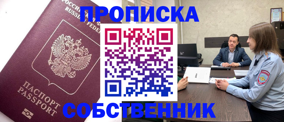 временная регистрация в квартире в Кусе