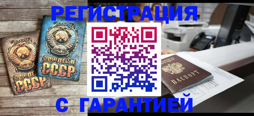 прописка ребенка в Кусе