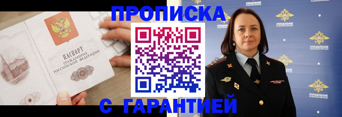 прописка для военкомата в Кусе