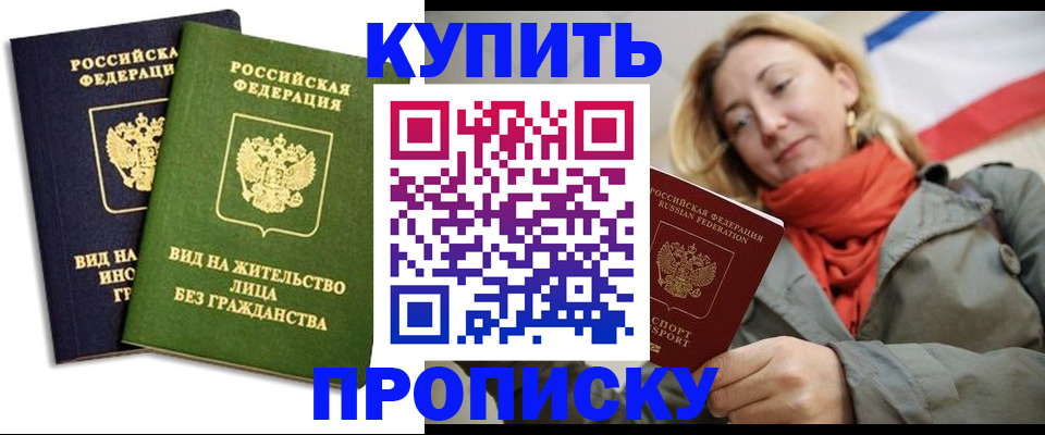 прописка для кредита в Кусе