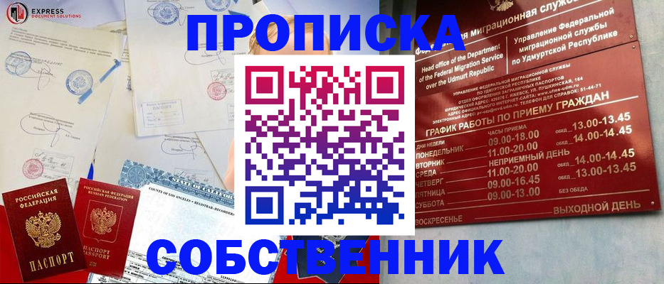 временная регистрация в квартире в Кусе
