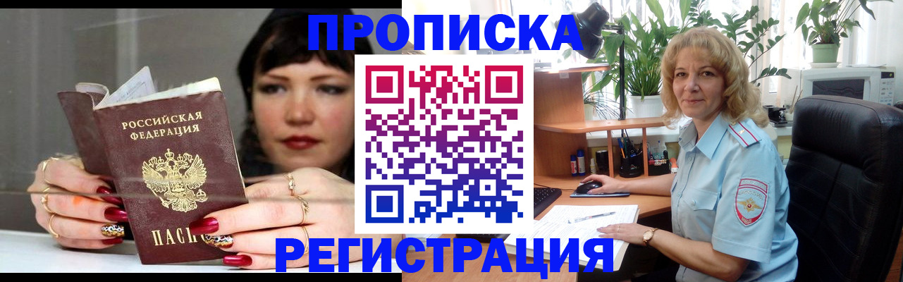 прописка штамп в Кусе